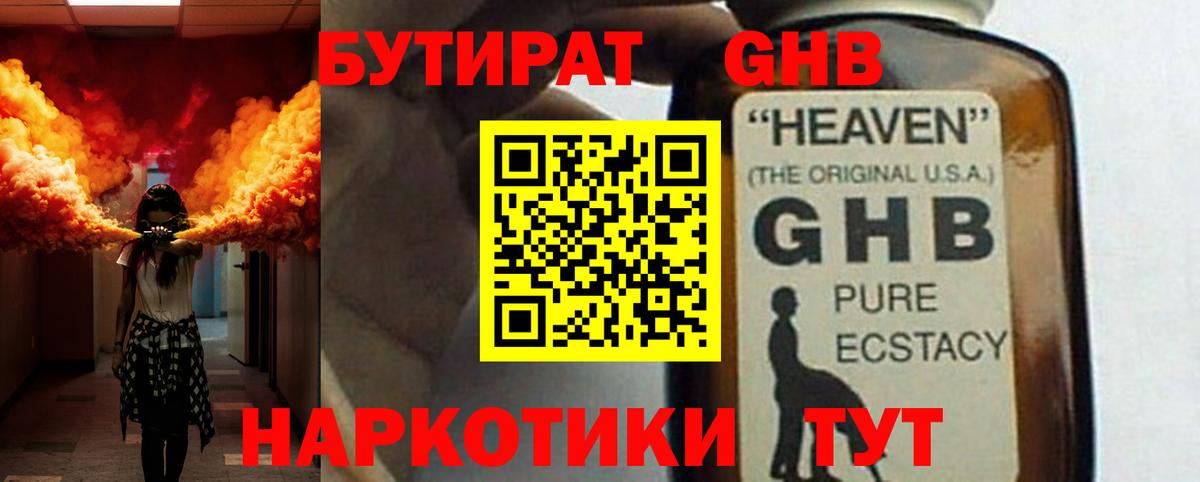 Бутират Butirat Кизляр