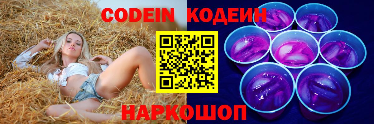 Кодеиновый сироп Lean напиток Lean (лин)  Вход с VPN  Кизляр 