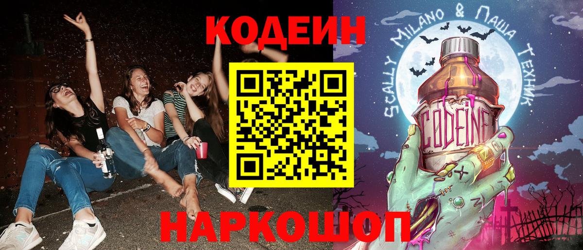 Кодеин напиток Lean (лин) Кизляр