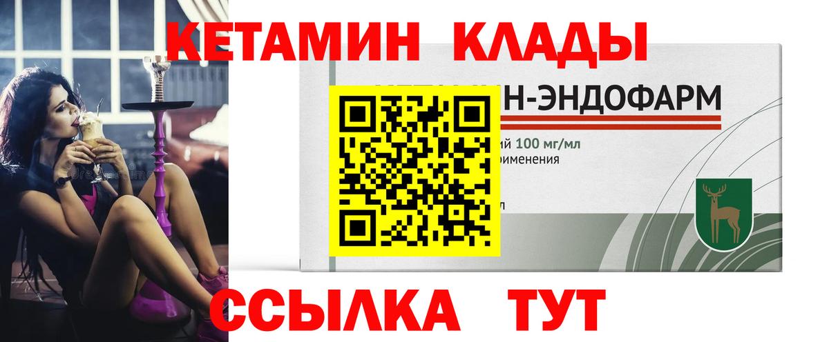 Кизляр  Кетамин VHQ  Вход с VPN 