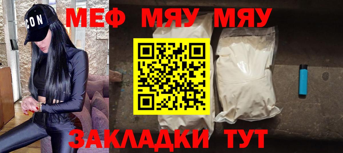МЕФ  МЯУ-МЯУ мука  Вход с VPN  МЯУ-МЯУ 4 MMC  Кизляр 