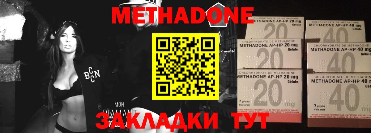 Метадон кристалл  Метадон VHQ  Кизляр  Вход с VPN 