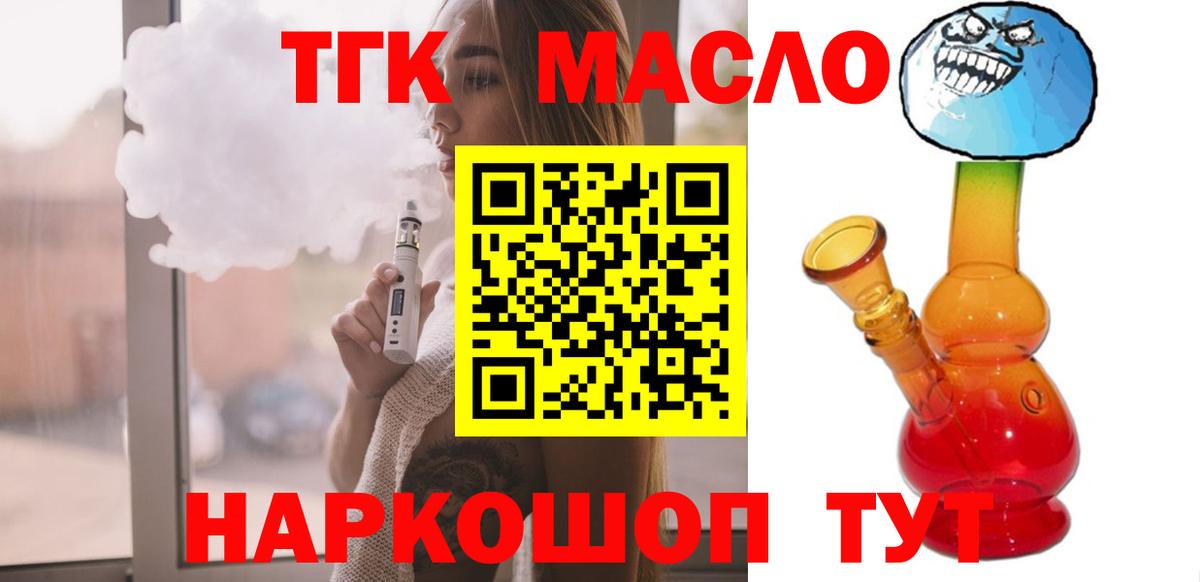 Кизляр  ТГК жижа  купить наркоту  Вход с VPN  Дистиллят ТГК вейп с тгк 